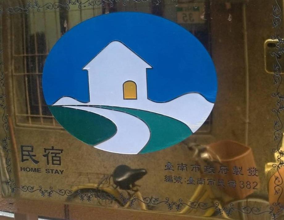 Apartamento 醒覺旅人-訂房後需聯繫轉帳 Tainan Exterior foto